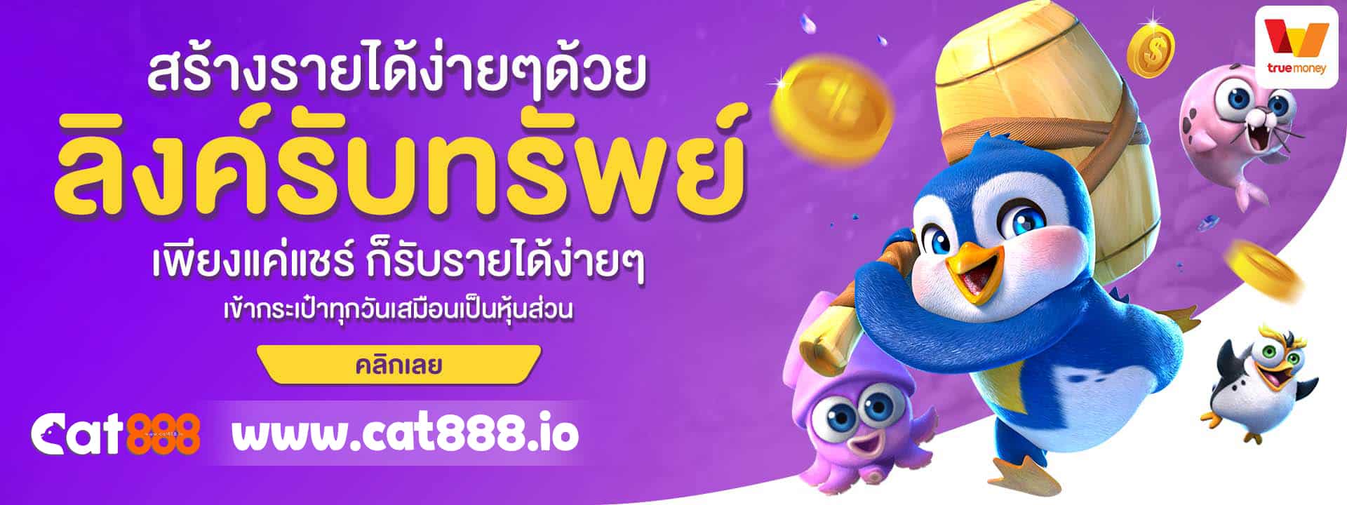 cat888 โปรโมชั่น